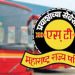 25 beds hospital in every district by MSRTC in maharashtra