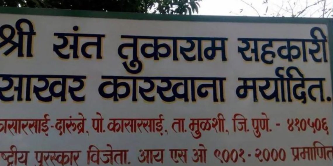 sant tukaramnagar sugar factory election process starts