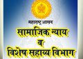 objection on answer sheet of social justice deaprtment