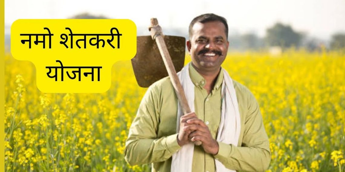 Namo Shetkari sanman Yojana 2000 rupees to deposit soon