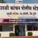 Uruli Kanchan police sation hawaldar demands physical relationshi pune