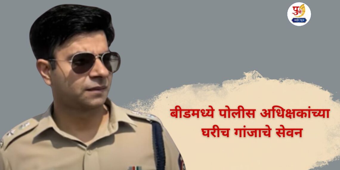 Beed SP navnit Kawat suspends empolyee after having cannabis
