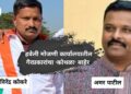 FIR registered against haveli bhukarmafak virendra kokare in yerwad police station pune