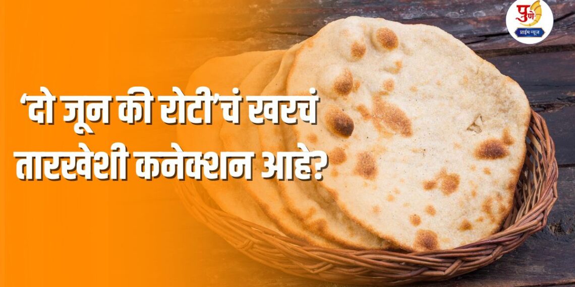 know meaning of do jun eko roti in details here