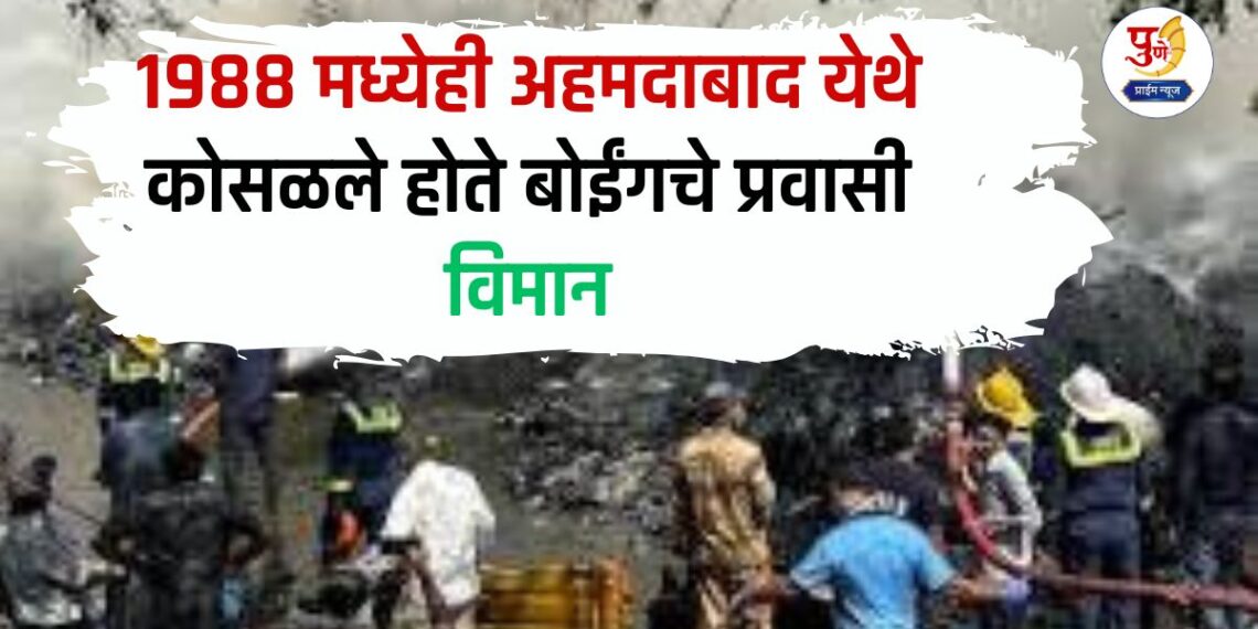know about the previous accident in ahmedbad of plane