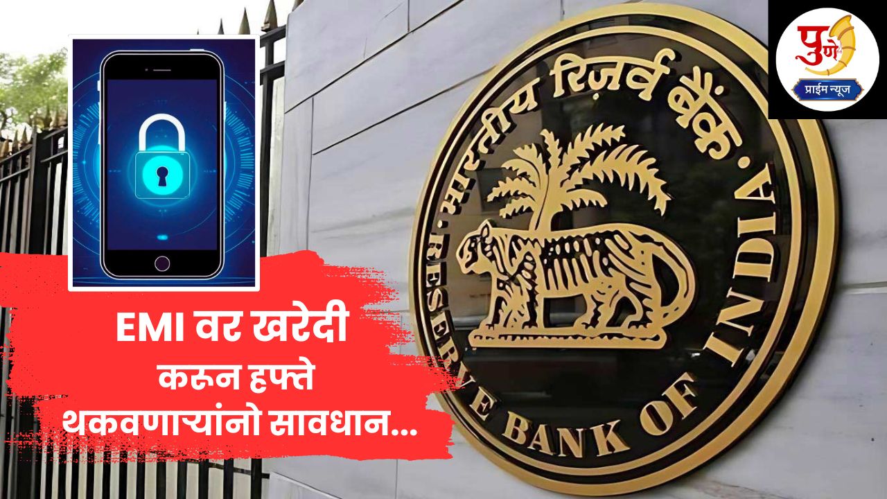 RBI On EMI Loan: Beware of those who spend money on EMI and spend money on EMI: RBI will bring 'this' new rule; Read in detail...