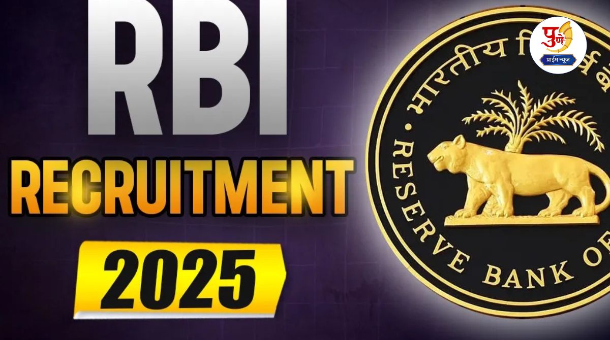 RBI Recruitment 2025: RBI is recruiting for 120 posts of Grade B Officer; Last date to apply is 30 September