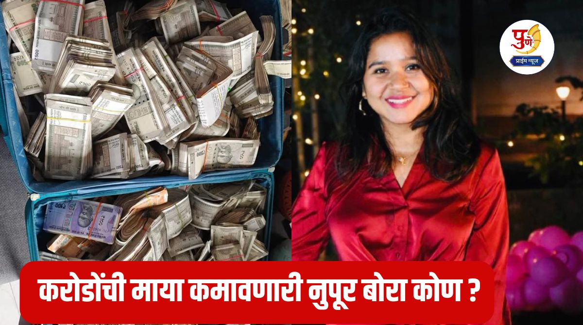 Nupur Bora: 6 years of government service and earned crores of rupees; Who is Nupur Bora? Read in detail...