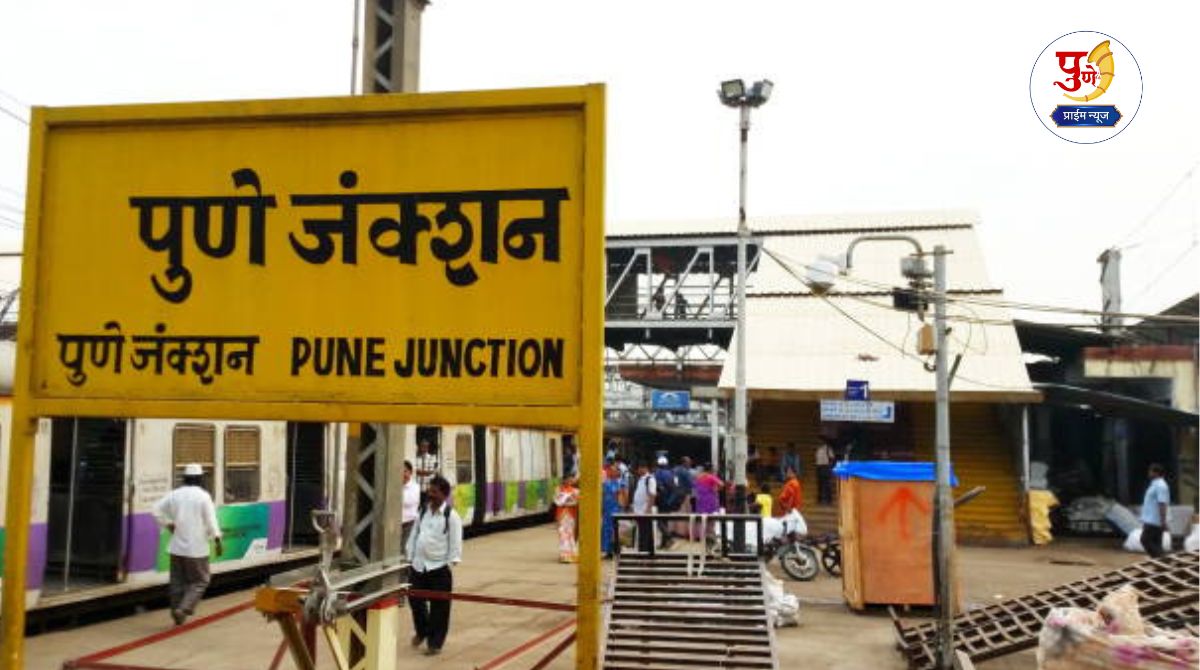 Pune Railway Station Remodeling: Remodeling of Pune Railway Station