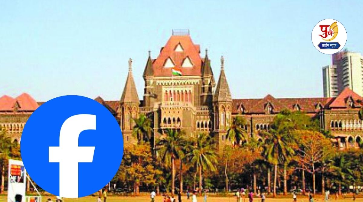 Pune Crime: 'Good marks in exams cannot be a basis for quashing FIR', Bombay High Court comments on the petition of a student from Pune