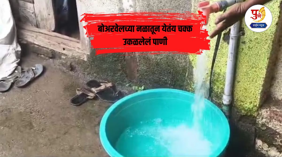 Khed News: Boiling water is coming from the borewell tap; Villagers are surprised, long queues started for water