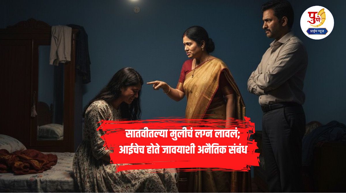 Crime News: Forced marriage of a seventh-grade girl; Mother had an immoral relationship with her son-in-law, forced physical intercourse and...