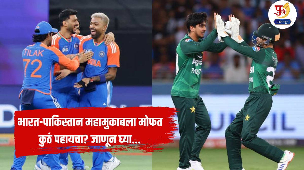 Asia Cup 2025 IND vs PAK: Where to watch the India-Pakistan match for free? Know the details...
