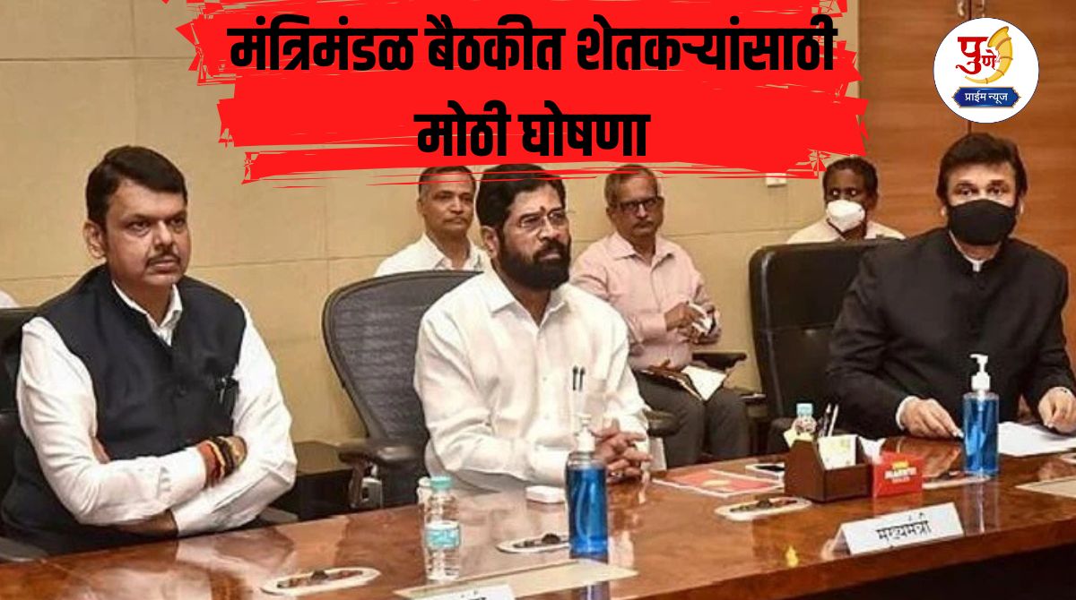 Cabinet Meeting: Big decision in the cabinet meeting; Announcement of Rs 2100 crore aid, know the details...