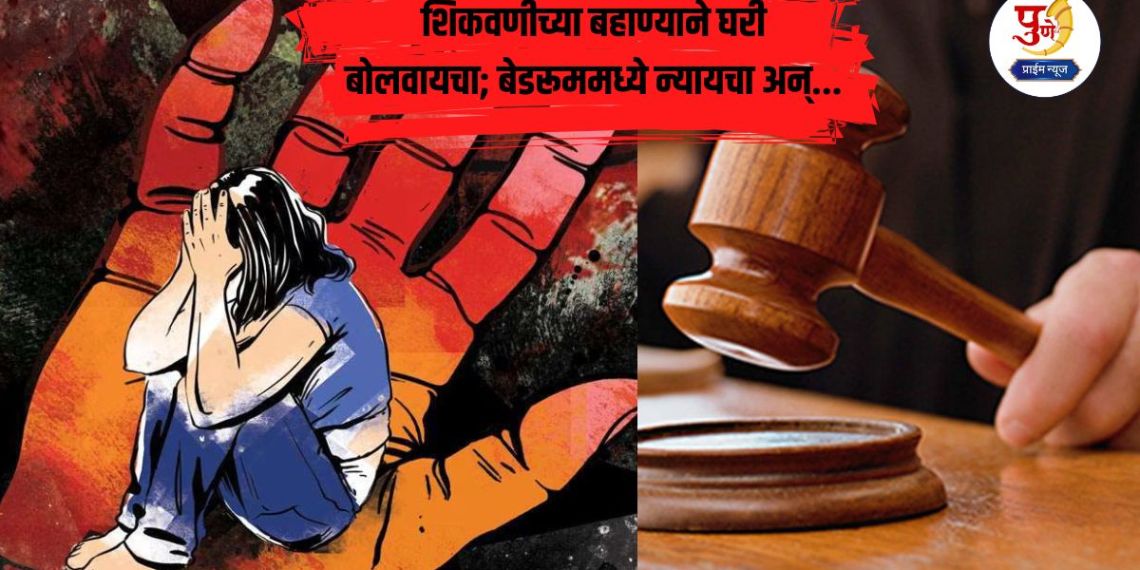 Pune Crime: Priest or murderer! Called home on the pretext of teaching; brought to the bedroom and... Shocking incident in Pune