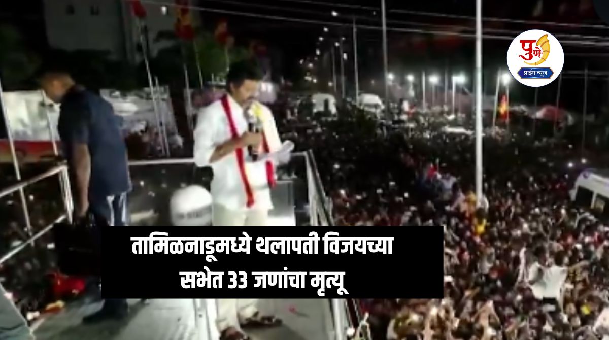 Crowd gets out of control at Thalapathy Vijay's rally in Tamil Nadu; 33 die of suffocation
