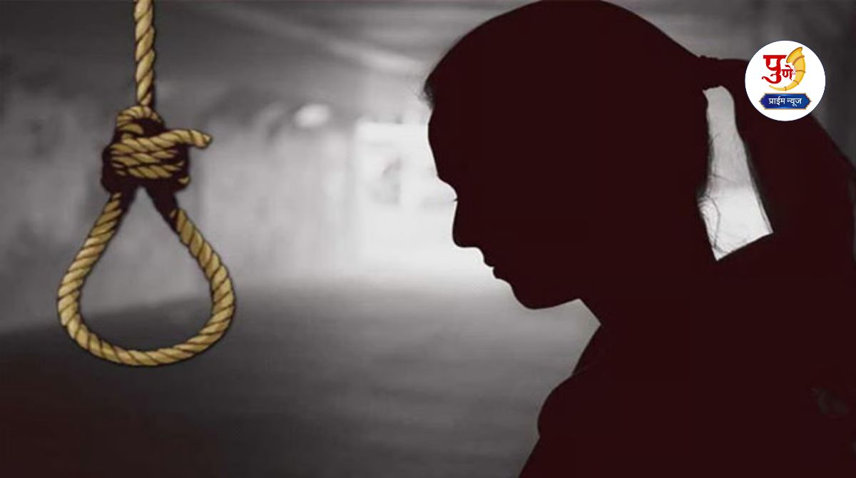 Pune Crime: 24-year-old girl commits suicide after being cheated on the promise of marriage; Case registered against young man