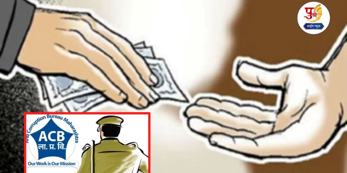 Assistant police officer at Lonavala city police station caught red-handed accepting a bribe of Rs 20,000; accused had asked for Rs 25,000 to help in the crime