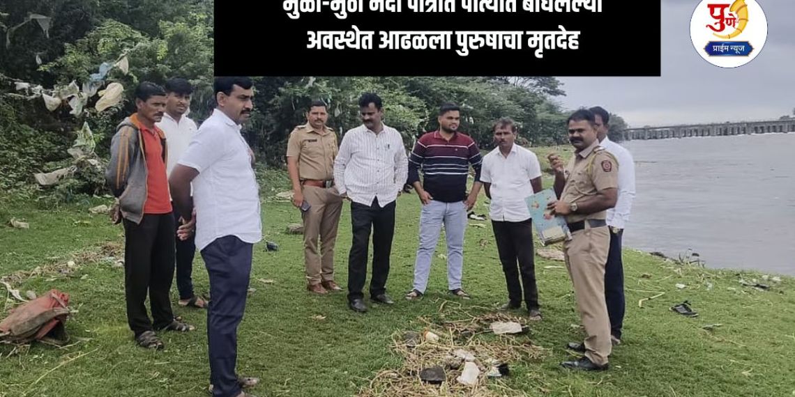 Daund News: Man's body found tied in a sack in Mula-Mutha river basin