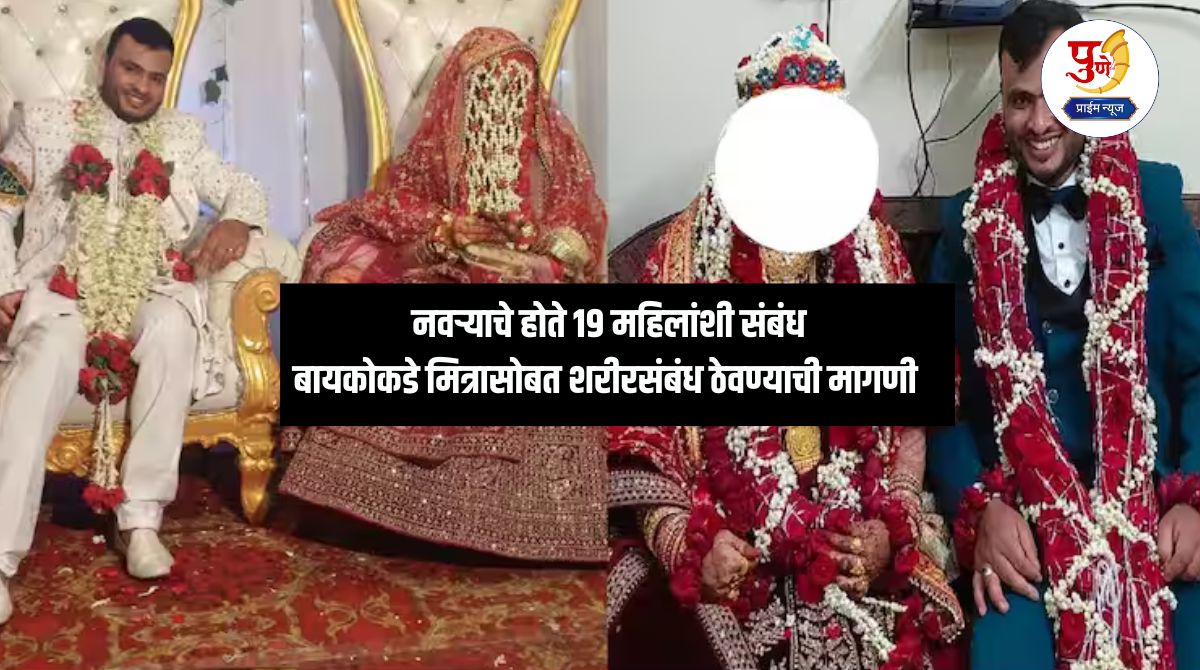 Bengluru News: Husband had affairs with 19 women, used to record obscene videos by installing a spy camera in the bedroom and...
