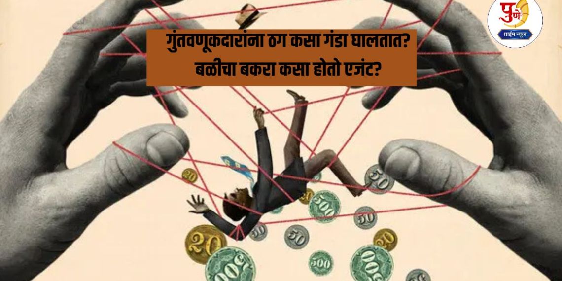Investment Fraud: Investors beware! Are you also falling prey to this 'strategy' of fraudsters? What is the fraud fund of fraudsters? See today's special report