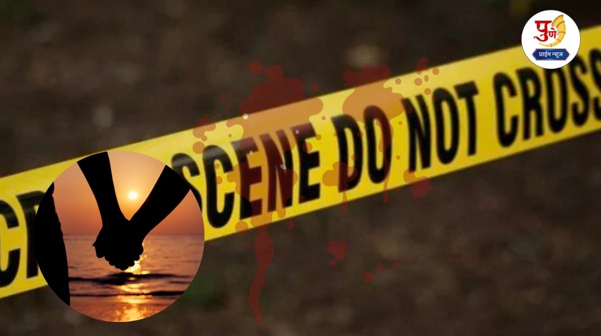 Pune Crime: 'Stop it now! Play his game' Tired of boyfriend's constant harassment and beating, girlfriend commits horrific act with brother's help
