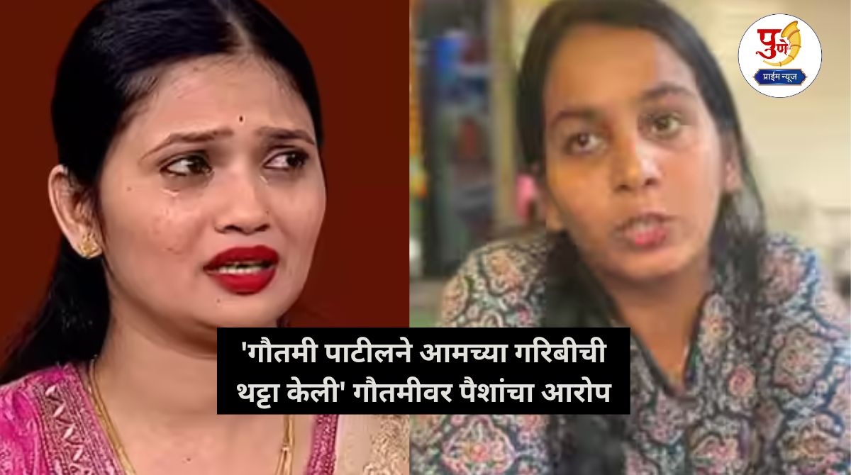 Gautami Patil Car Accident: 'Gautami Patil made fun of our poverty' Gautami accused of money; Rickshaw driver's daughter took everything!