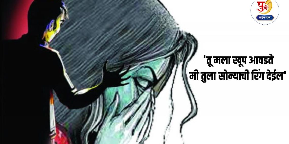 Pune Crime: 'I love you very much, I will give you a gold ring', a tutor committed an indecent act with a student in Pune