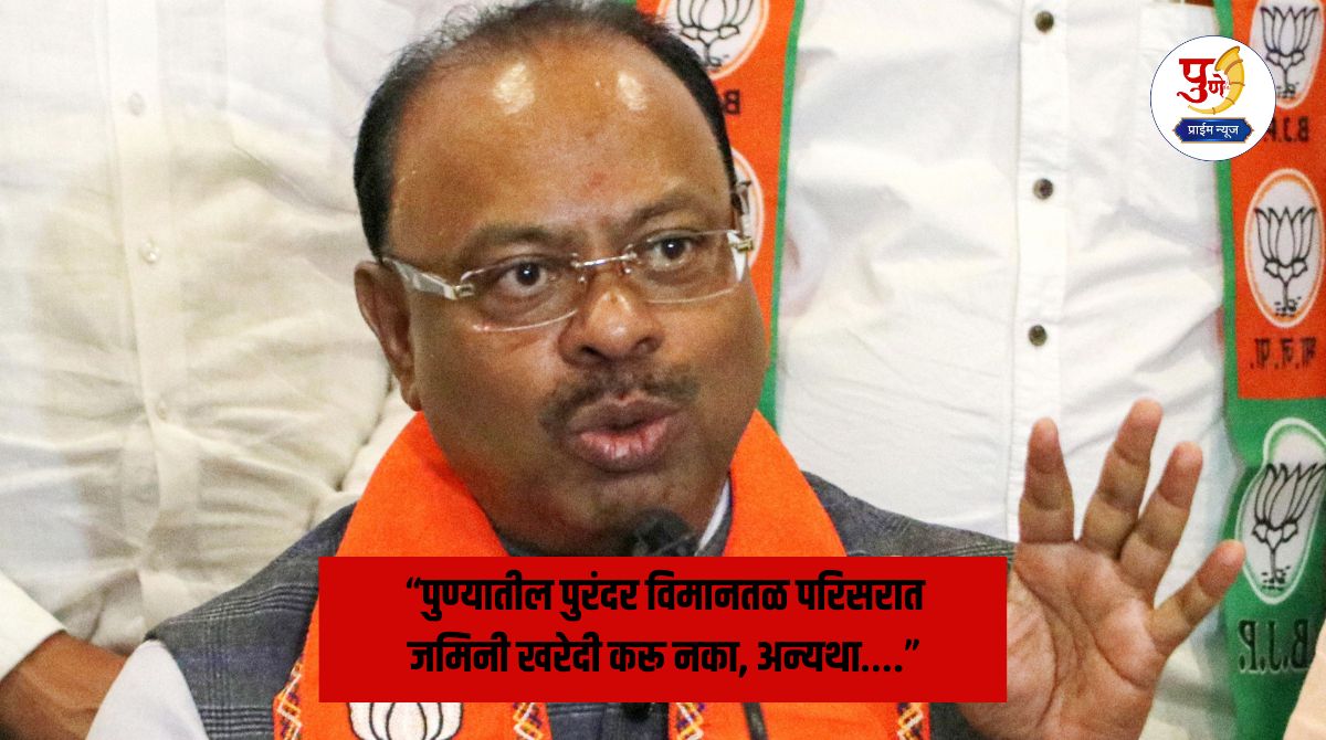 Purandar Airport: “Do not purchase land in the Purandar Airport area of ​​Pune, otherwise…” Revenue Minister’s big statement; What exactly did Bawankule say?