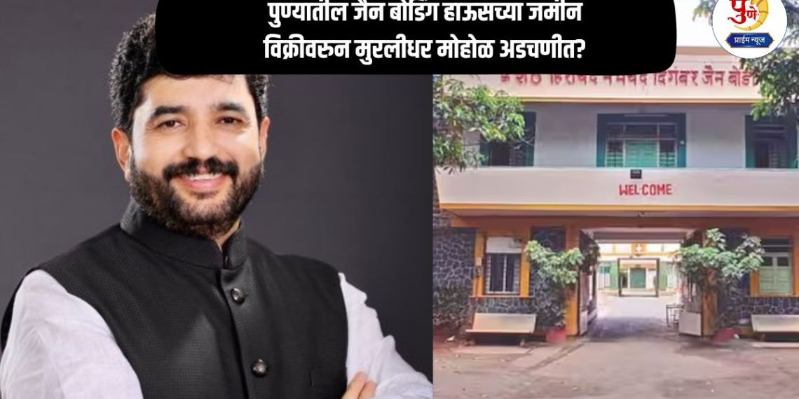 Murlidhar Mohol: Muralidhar Mohol in trouble over land sale of Jain boarding house in Pune? Serious allegations of land grabbing
