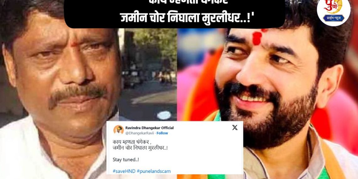 Jain Boarding Hostel: 'What do you say Dhangekar, Muralidhar turned out to be a land thief..!' Dhangekar's post goes viral, the issue of selling the land of Jain Boarding Hostel in Pune heats up