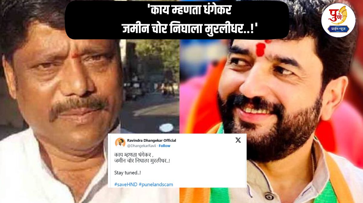 Jain Boarding Hostel: 'What do you say Dhangekar, Muralidhar turned out to be a land thief..!' Dhangekar's post goes viral, the issue of selling the land of Jain Boarding Hostel in Pune heats up