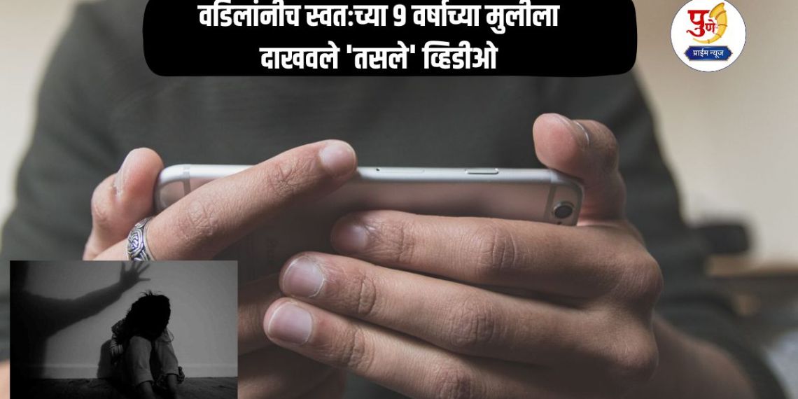 Mumbai Crime: Father or murderer! Father showed his own 9-year-old daughter 'such' video; committed obscene act and...