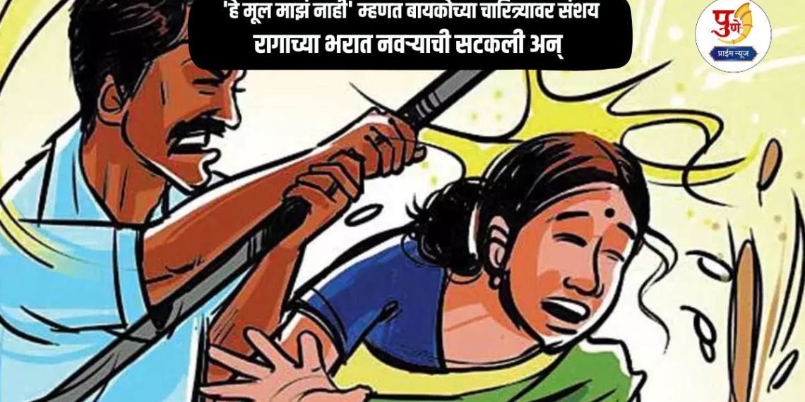 Pune Crime: Pune shaken! Wife's character suspected, saying 'This child is not mine'; Husband in anger attacked and committed a terrible act with his pregnant wife