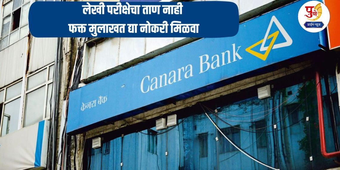 Bank Job: Golden opportunity for a job in a bank: No stress of written exam, just give an interview and get the job; Know detailed information