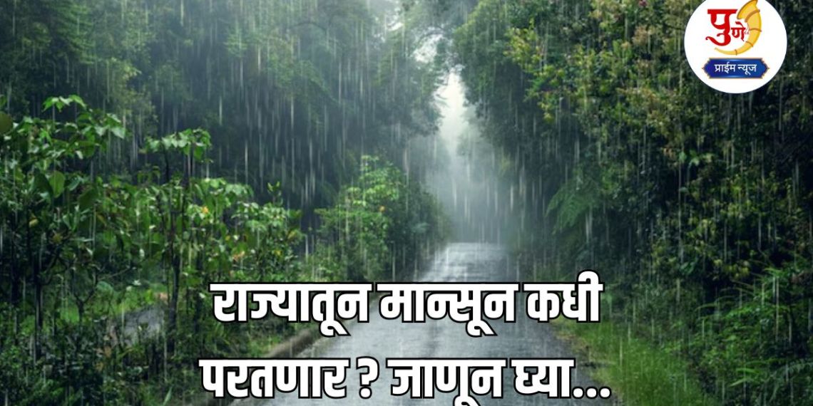 Maharashtra Monsoon: Heavy rains likely in the state again; Monsoon to leave from 'this' date
