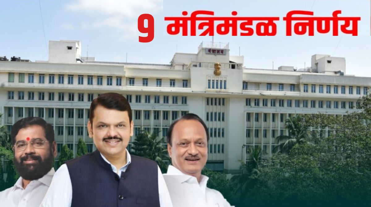 Maharashtra Cabinet Decisions: 9 important decisions of the state cabinet including amendments to the Partition Act: Know the details...