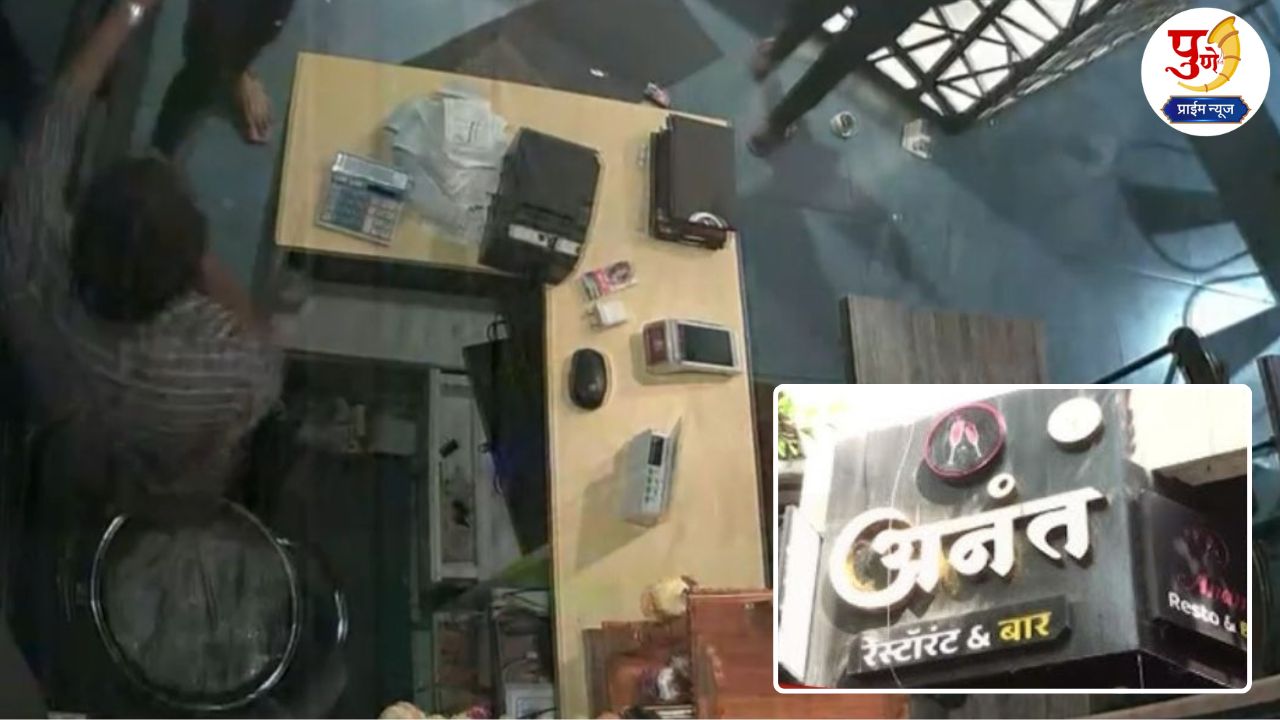 Pune Crime: Koyata gang's rampage in Pune! Koyata gang came running and.. robbery in 'Restaurant and Bar'