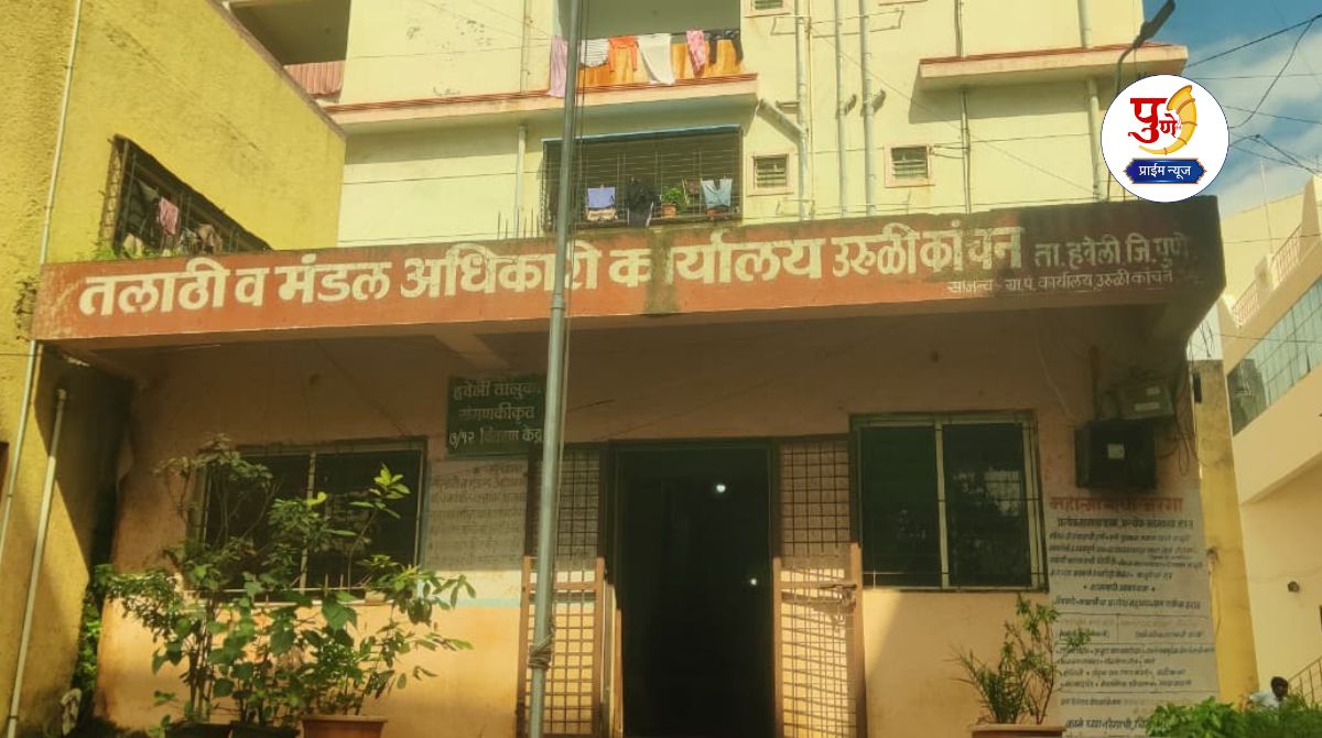 "Kajap's letter was lost, who found it?" said Loni Kalbhor, the arbitrary administration of the Additional Inward and Outward Department and the Uruli Kanchan Talathi.