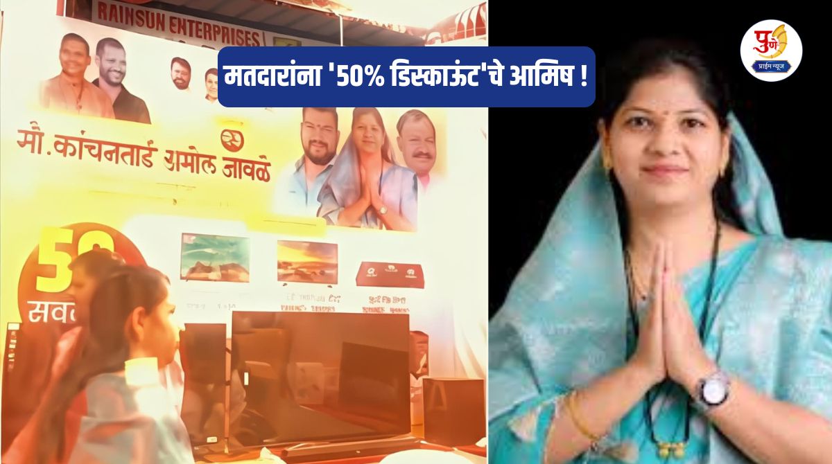 Pimpri-Chinchwad Politics