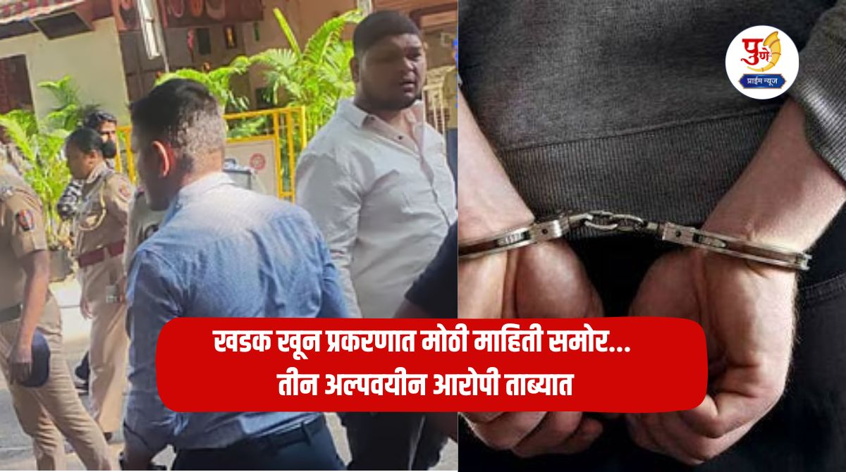 Pune Crime: No gang war, just old enmity! Big information revealed in Khadak murder case, three minor accused in custody