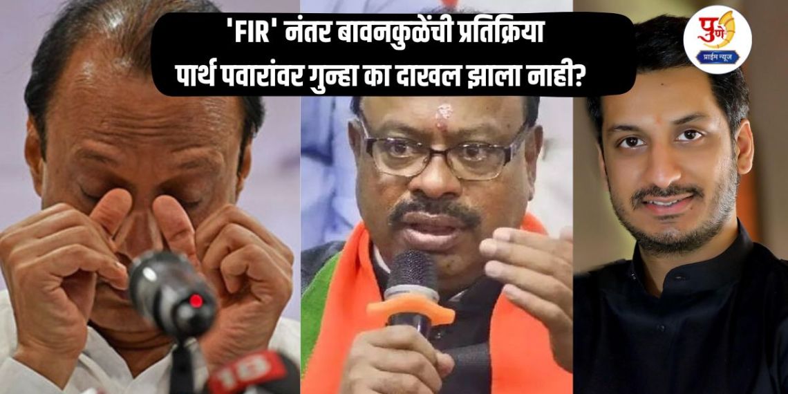 Parth Pawar Land Scam Case: Parth Pawar Land Scam: Bawankule's reaction after 'FIR'; Why was no case registered against Parth Pawar?
