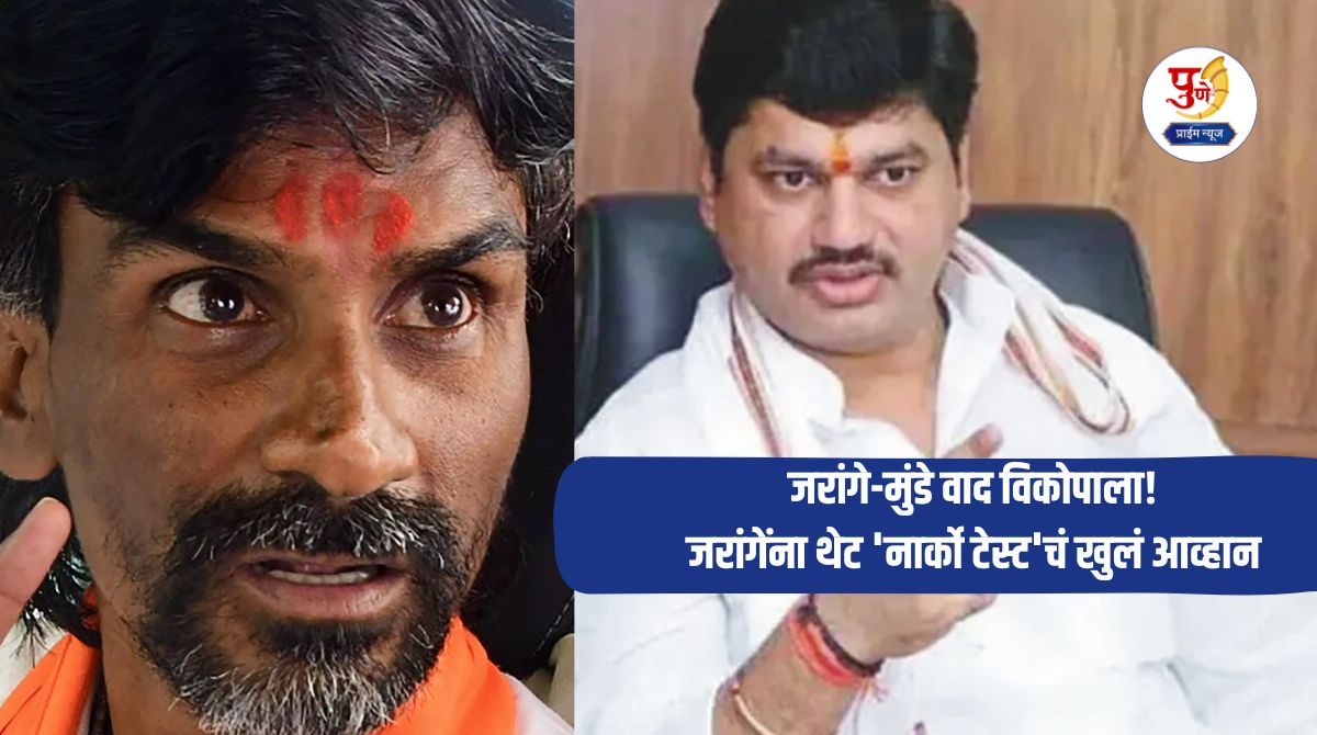 Munde vs Jarange: Jarange-Munde dispute escalates! Dhananjay Munde strongly attacks on the allegation of "plotting to kill me"; Jarange directly challenges him to a 'narco test'