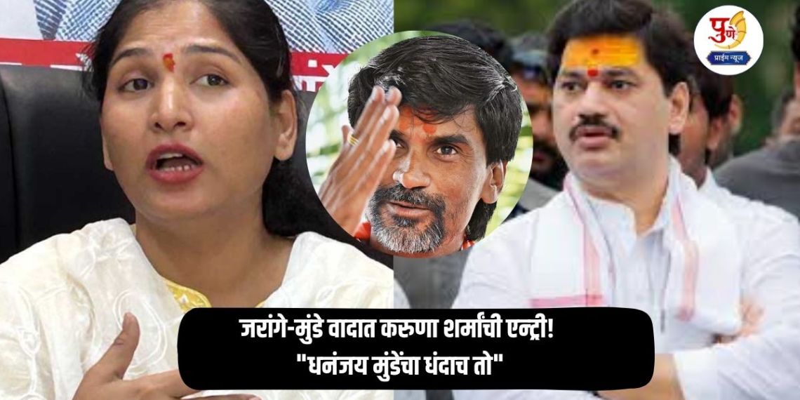 Munde vs Jarange: Karuna Sharma's entry in the Jarange-Munde controversy! "It's Dhananjay Munde's business"; Demand for narco test and mobile check