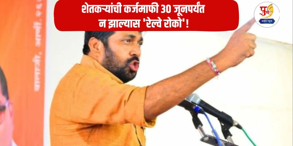 Bachhu Kadu: If farmers' loans are not waived by June 30, 'Railway stop'! Bachhu Kadu's direct warning to the government