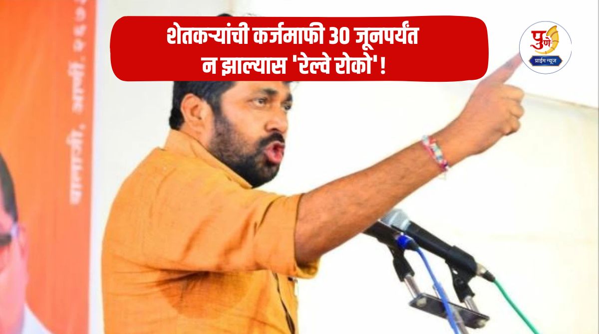 Bachhu Kadu: If farmers' loans are not waived by June 30, 'Railway stop'! Bachhu Kadu's direct warning to the government