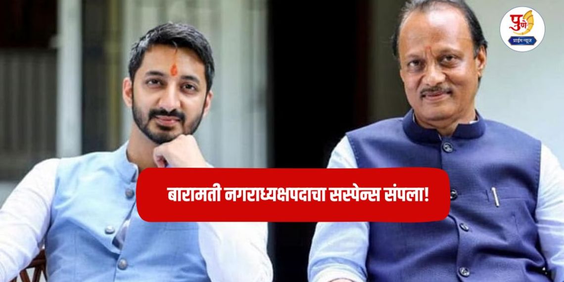 Ajit Pawar: The suspense of Baramati Mayor's post is over! "Jai Pawar will not contest the election," Ajit Pawar's clear indication