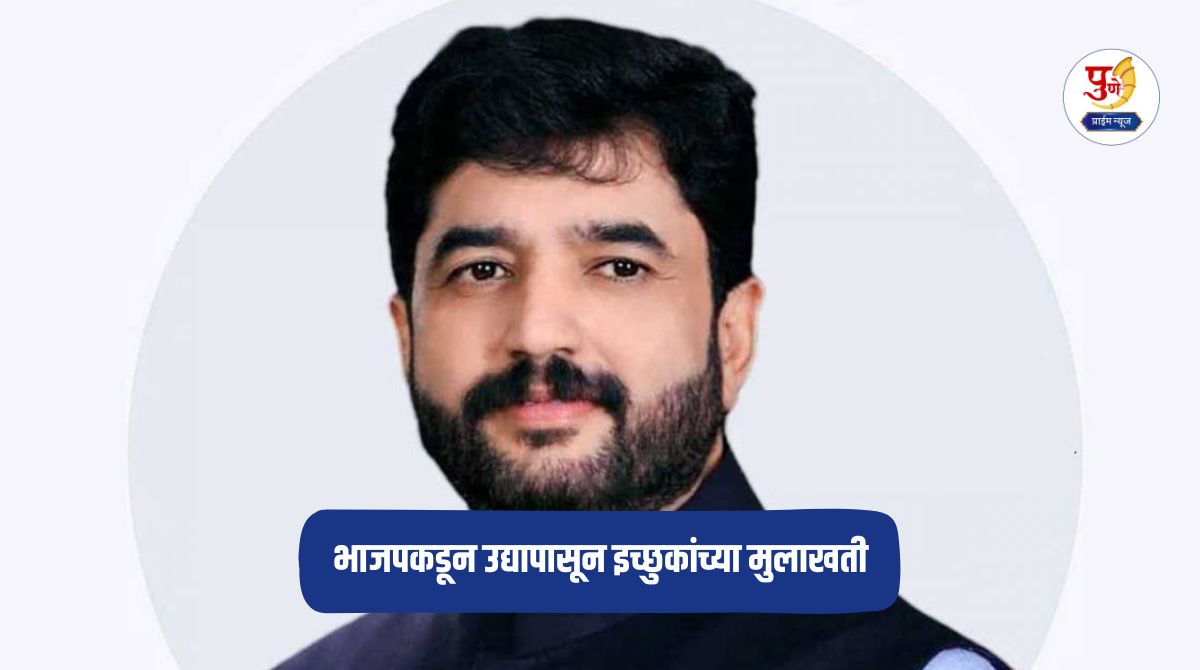 Local Bodies Election: 'Real test' of BJP candidates from tomorrow; Interviews for Pune North and South in the presence of Union Minister Muralidhar Mohol