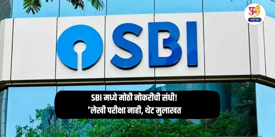 Bank Jobs: Big job opportunity in SBI! 'No written exam, direct interview'; Recruitment for 103 Specialist Officer posts, how to apply?
