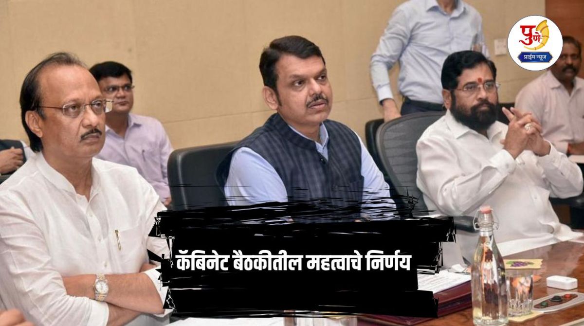 Maharashtra Cabinet Decisions: Big decision in the cabinet meeting..! Share capital of Rs 827 crores to 'these' three district central cooperative banks; Know 5 important decisions...